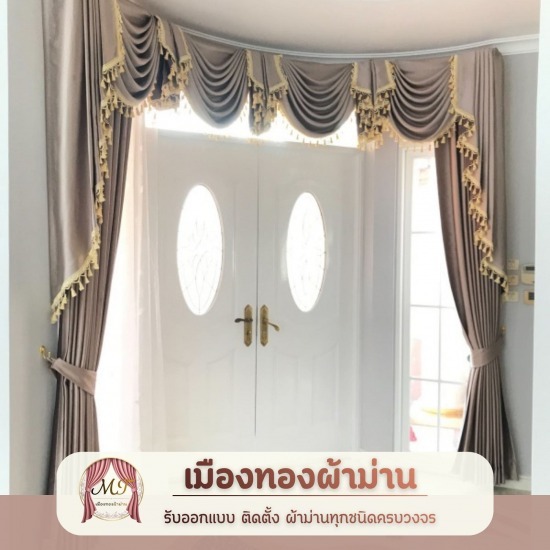 ม่านหลุยส์ พระราม2 - รับติดตั้งผ้าม่าน พระราม2 ร้านเมืองทองผ้าม่าน