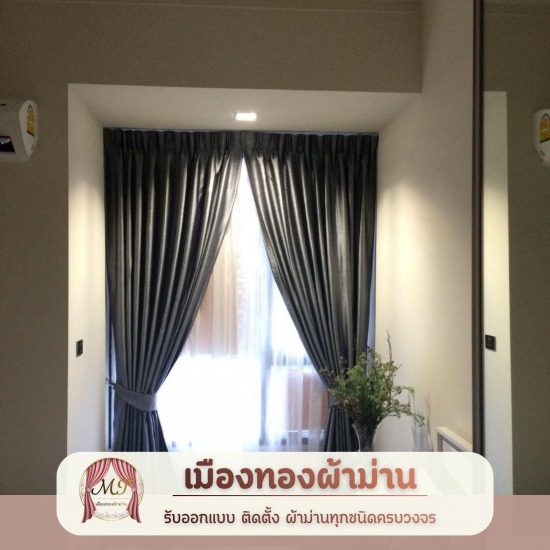 ม่านปรับแสง พระราม2 - รับติดตั้งผ้าม่าน พระราม2 ร้านเมืองทองผ้าม่าน