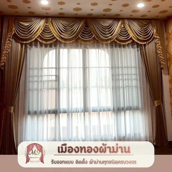 ออกแบบผ้าม่าน พระราม2 - รับติดตั้งผ้าม่าน พระราม2 ร้านเมืองทองผ้าม่าน