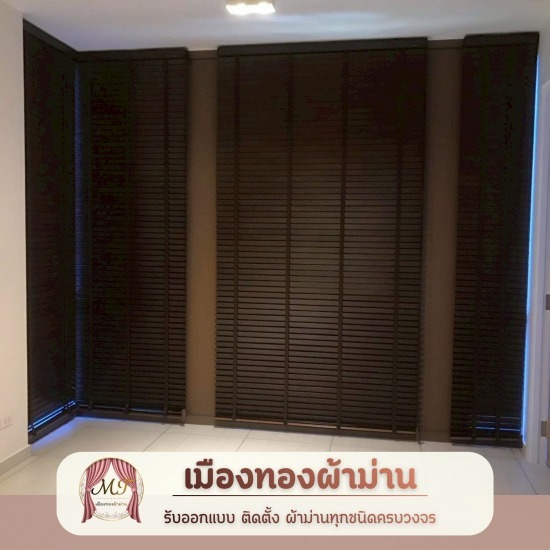 รับซ่อมรางผ้าม่าน พระราม2